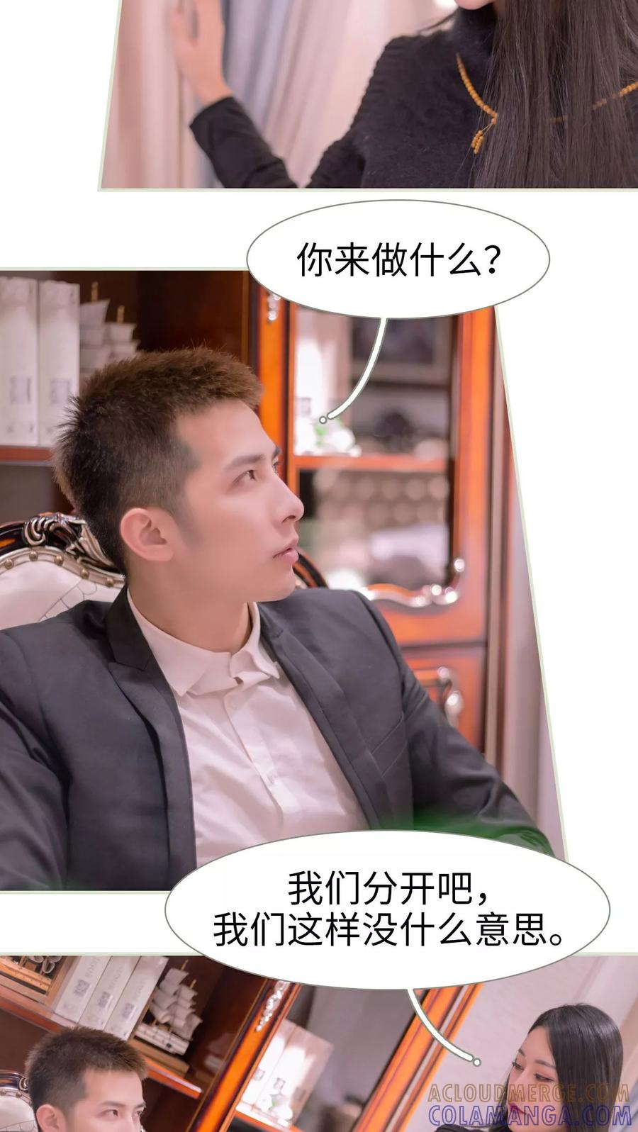 第47话-豪门蜜婚：拒爱亿万首席-剧能玩（第3张）