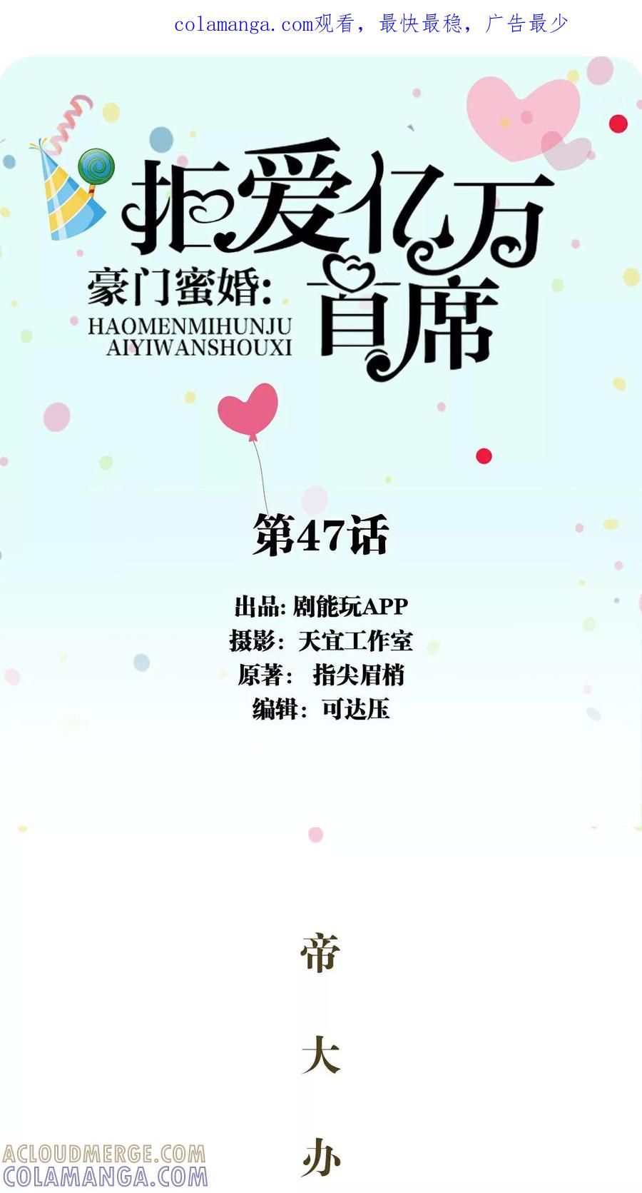 第47话-豪门蜜婚：拒爱亿万首席-剧能玩（第1张）