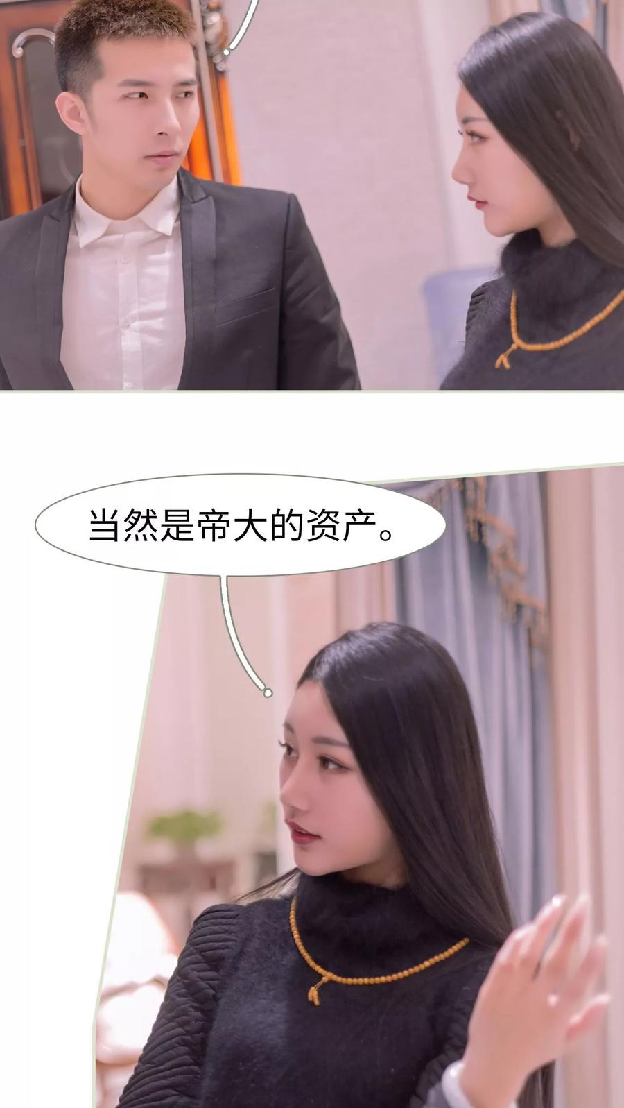 第47话-豪门蜜婚：拒爱亿万首席-剧能玩（第6张）