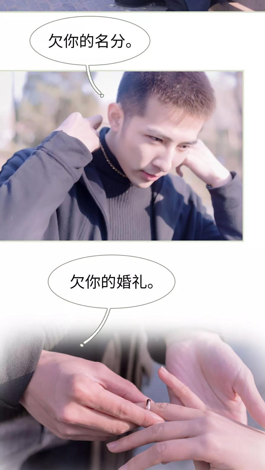 第48话-豪门蜜婚：拒爱亿万首席-剧能玩（第14张）