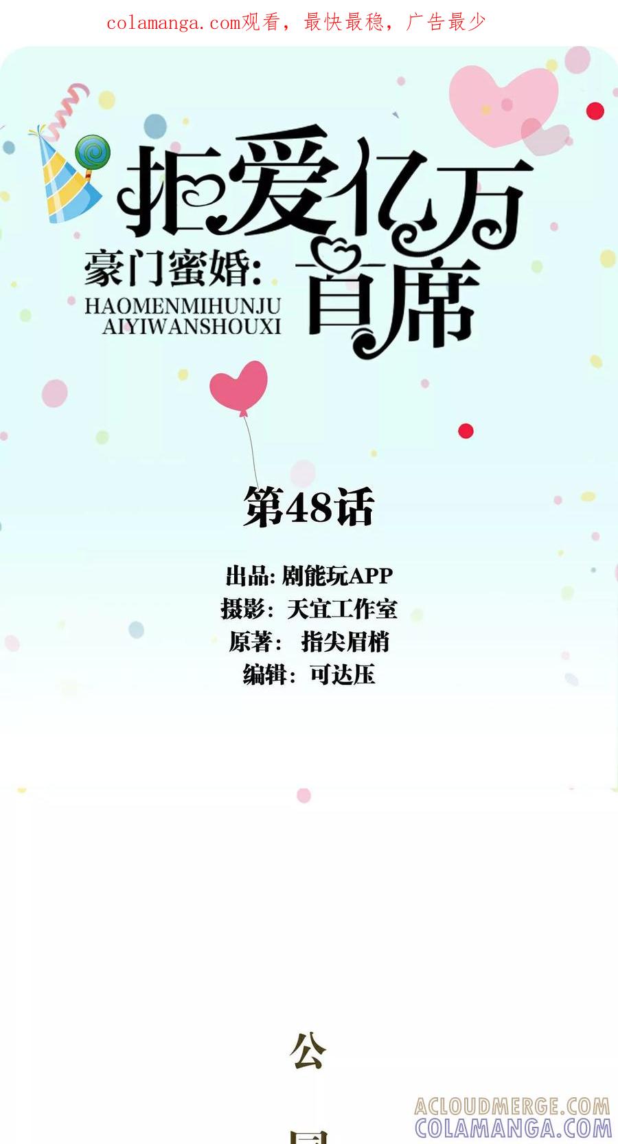 第48话-豪门蜜婚：拒爱亿万首席-剧能玩（第1张）