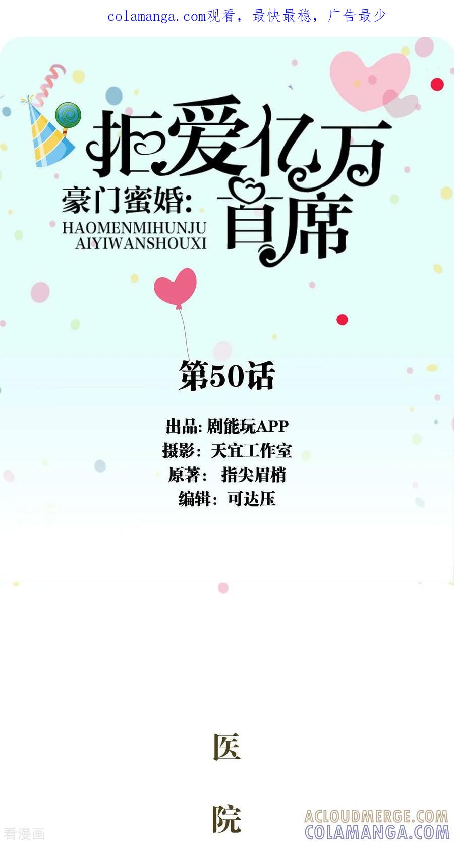 最终话-豪门蜜婚：拒爱亿万首席-剧能玩（第1张）