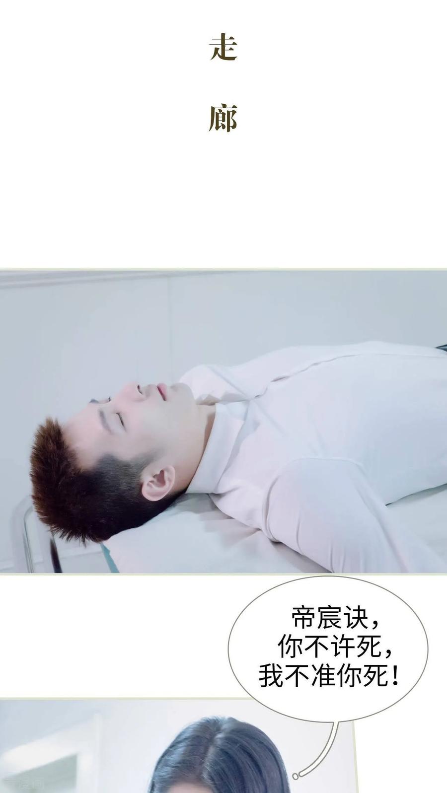 最终话-豪门蜜婚：拒爱亿万首席-剧能玩（第2张）