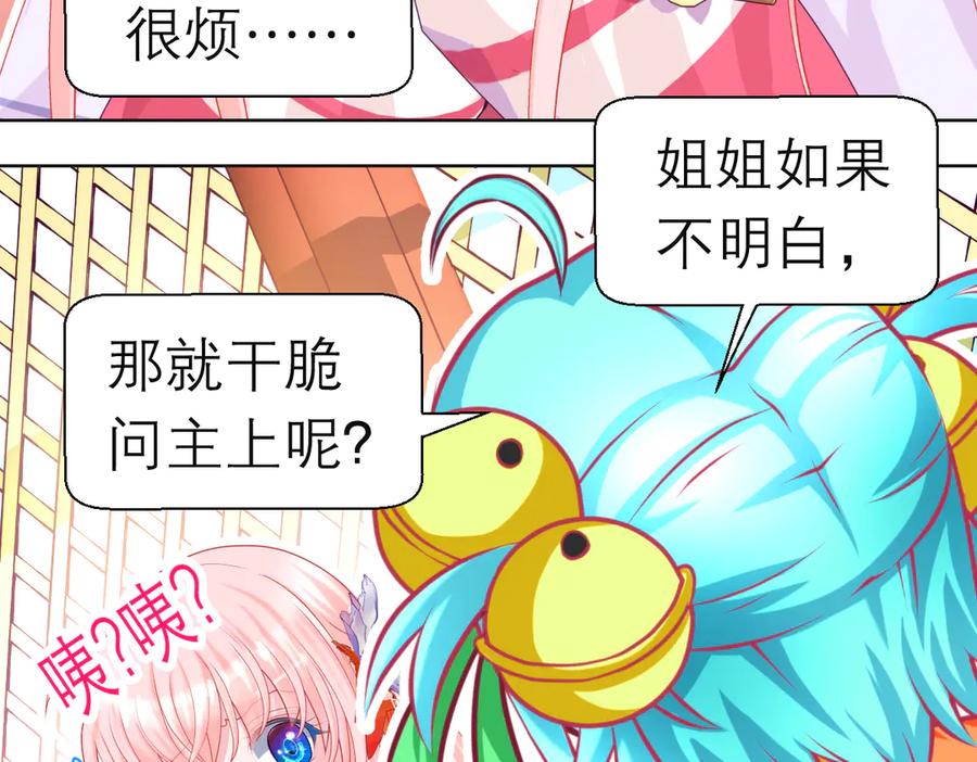 185心情比琴声还乱-恋上月夜花蝶(新)-茶茶猫秦仪（第28张）