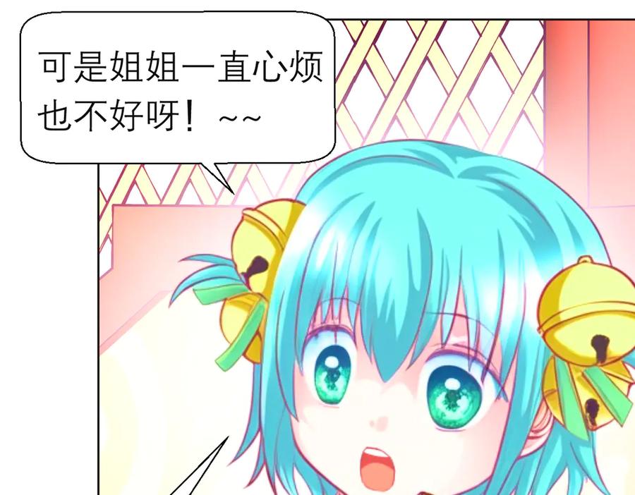 185心情比琴声还乱-恋上月夜花蝶(新)-茶茶猫秦仪（第31张）