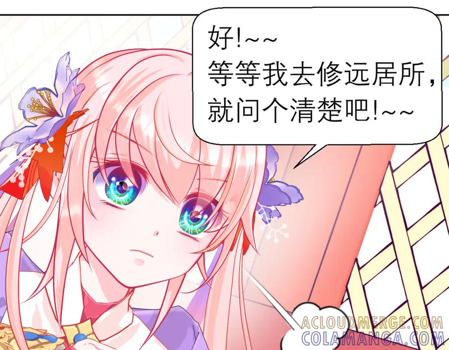 185心情比琴声还乱-恋上月夜花蝶(新)-茶茶猫秦仪（第37张）