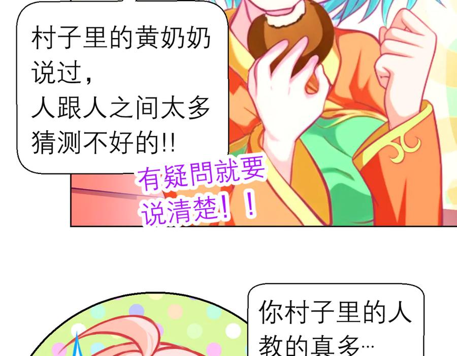 185心情比琴声还乱-恋上月夜花蝶(新)-茶茶猫秦仪（第32张）