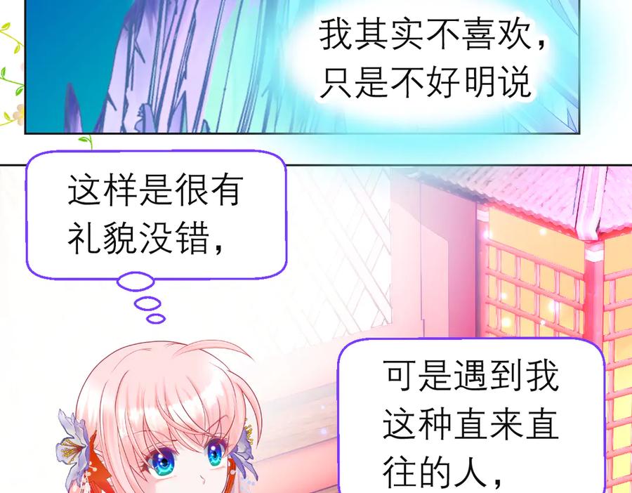 185心情比琴声还乱-恋上月夜花蝶(新)-茶茶猫秦仪（第14张）