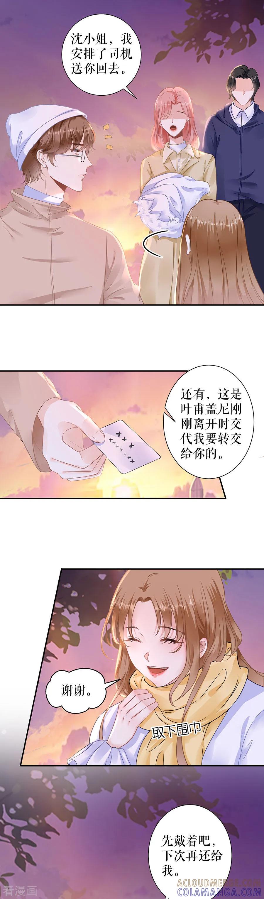 第7话出事-他liao人又偷心-云端漫画（第7张）