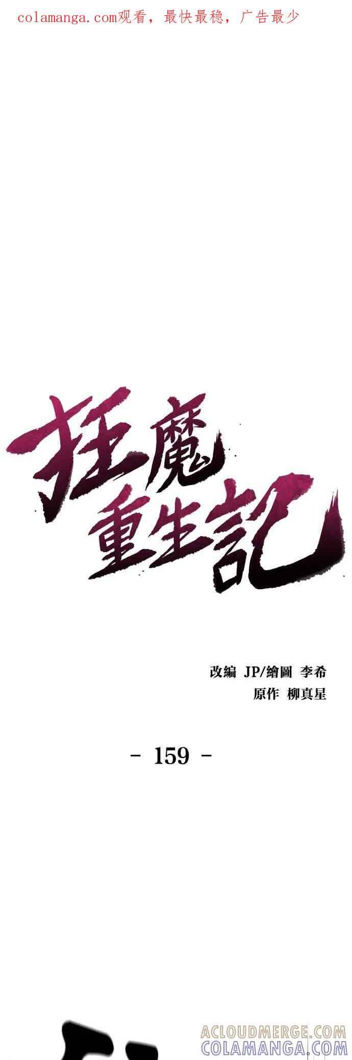 第159话-狂魔重生-刘辰星/JP,Ihy（第1张）