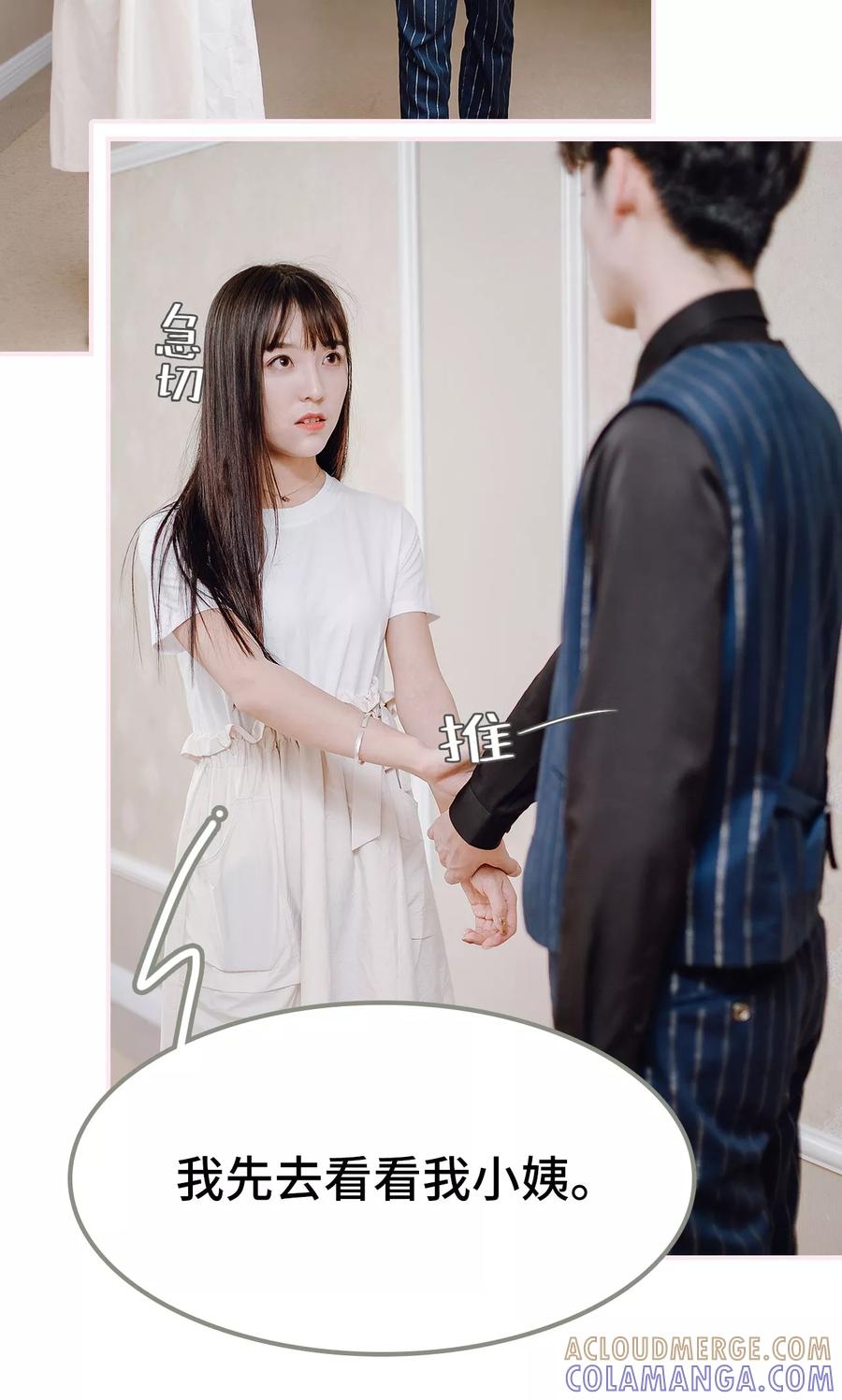 第35话-宠婚夜袭：总裁前夫求放过-剧能玩（第17张）
