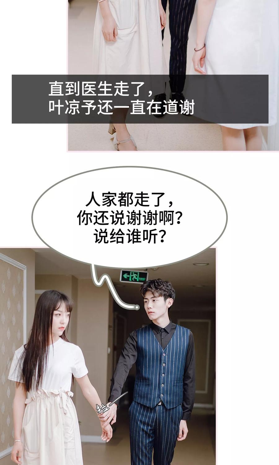 第35话-宠婚夜袭：总裁前夫求放过-剧能玩（第16张）