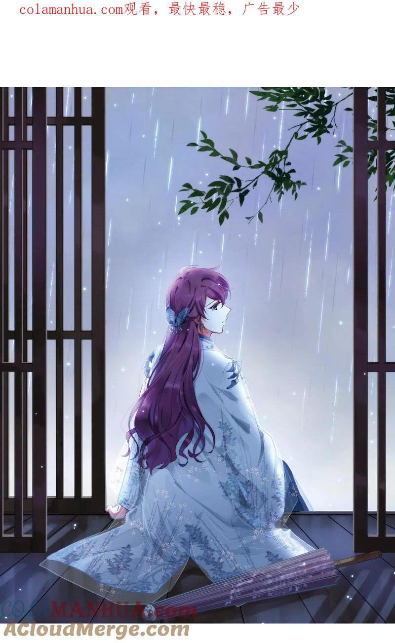 第230话幻觉1-上国赋之千堆雪-飒飒动漫（第1张）