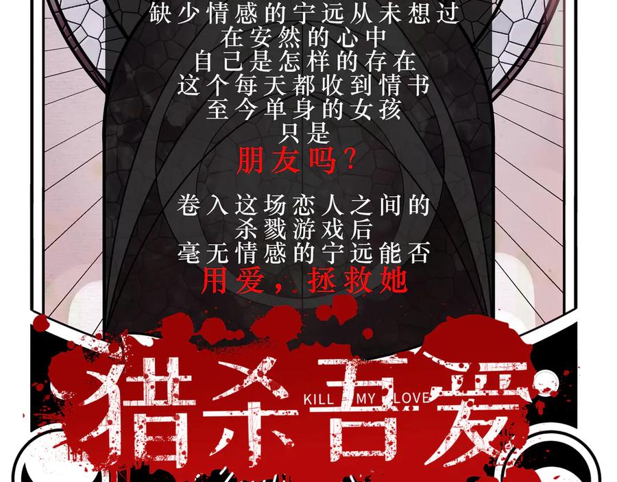 人物介绍-猎杀吾爱-柒漫画（第14张）