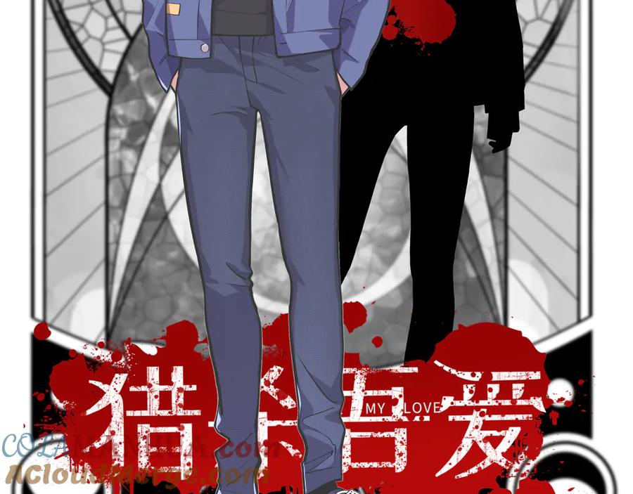 人物介绍-猎杀吾爱-柒漫画（第5张）