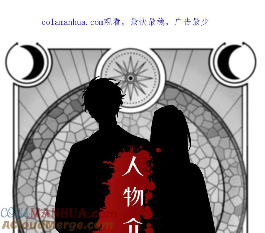 人物介绍-猎杀吾爱-柒漫画（第1张）
