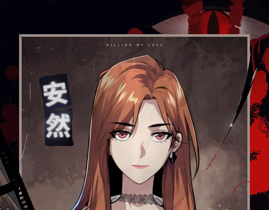 游戏规则是爱人靠近会爆炸！-猎杀吾爱-柒漫画（第8张）