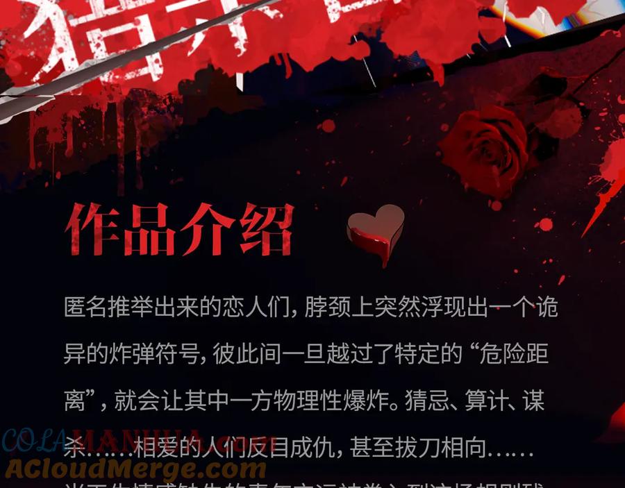 游戏规则是爱人靠近会爆炸！-猎杀吾爱-柒漫画（第3张）