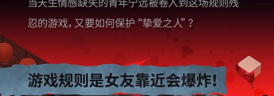 游戏规则是爱人靠近会爆炸！-猎杀吾爱-柒漫画（第4张）