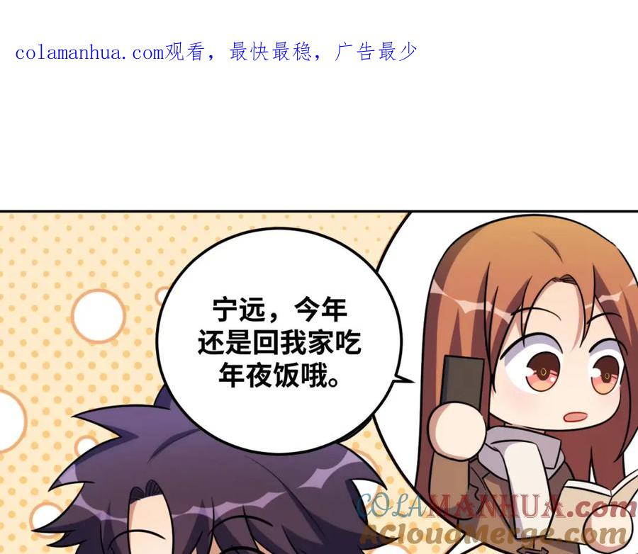 2022年新春番外-1-猎杀吾爱-柒漫画（第1张）