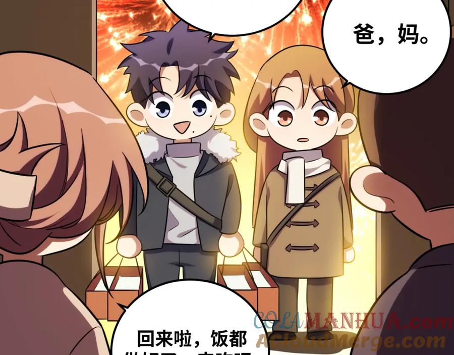 2022年新春番外-1-猎杀吾爱-柒漫画（第3张）