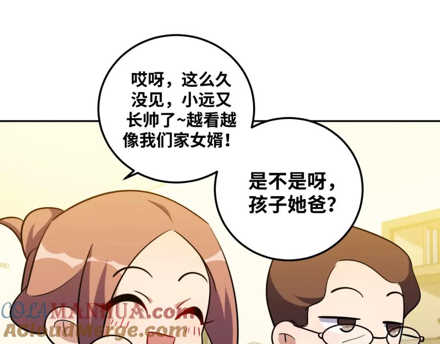 2022年新春番外-1-猎杀吾爱-柒漫画（第6张）