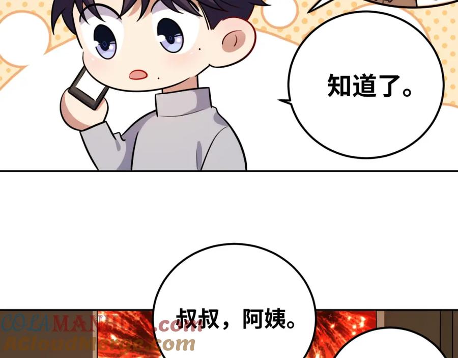 2022年新春番外-1-猎杀吾爱-柒漫画（第2张）