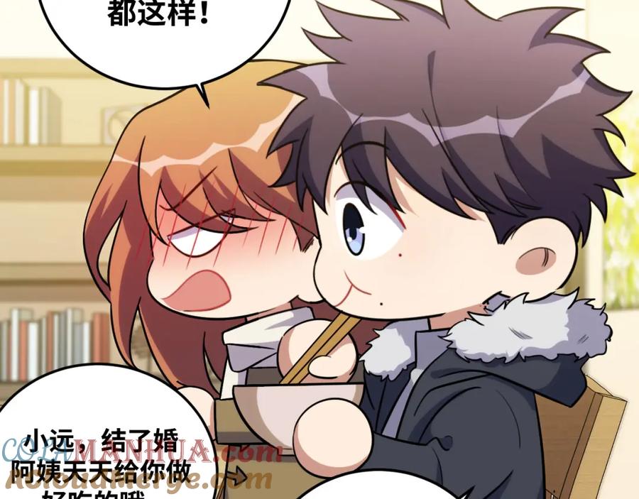 2022年新春番外-1-猎杀吾爱-柒漫画（第8张）