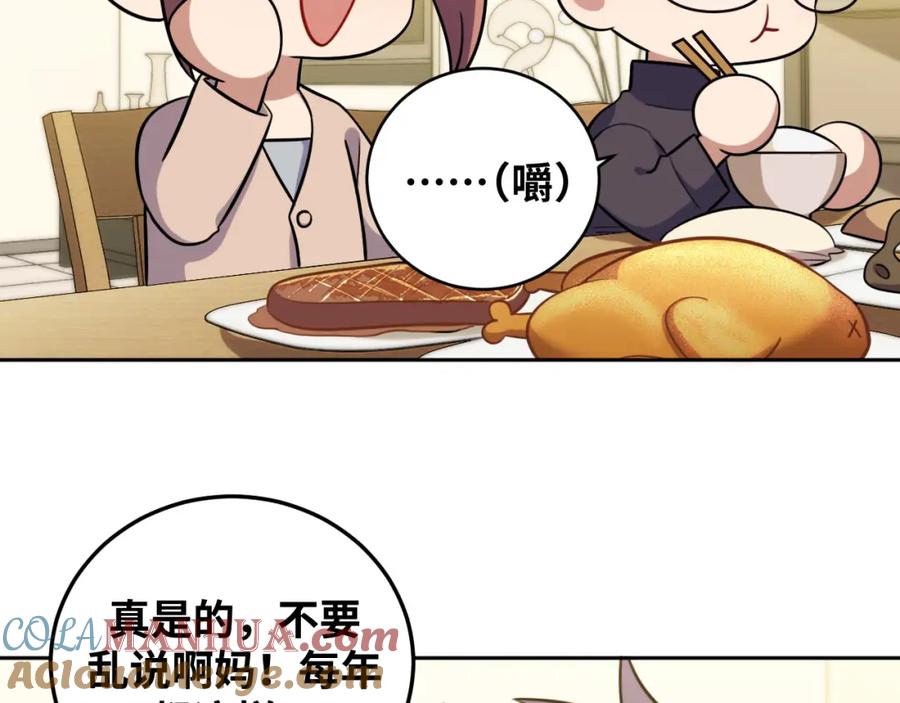 2022年新春番外-1-猎杀吾爱-柒漫画（第7张）