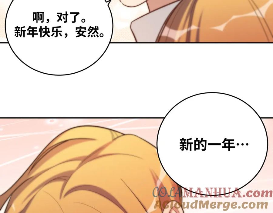 2022年新春番外-2-猎杀吾爱-柒漫画（第13张）