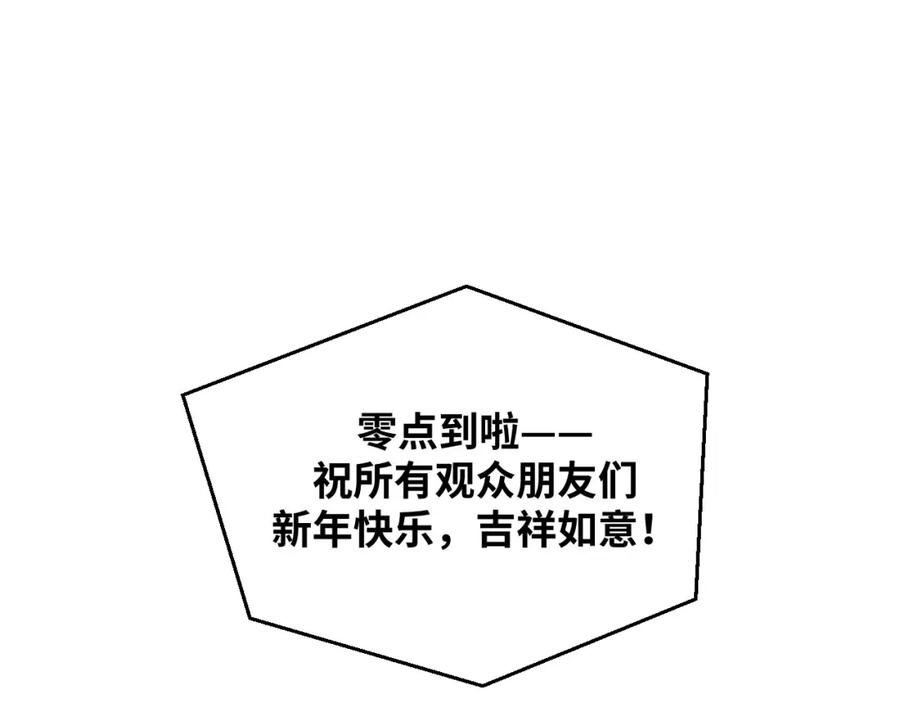 2022年新春番外-2-猎杀吾爱-柒漫画（第6张）