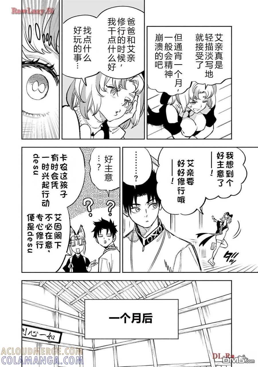第78话-不幸职业鉴定士实则最强-藤モロホシ、茨木野（第10张）