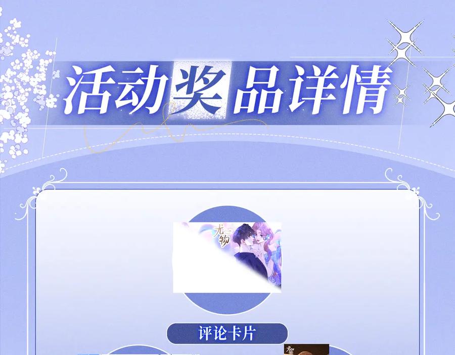 特典预热：7月29日人鱼恋曲：情欲与宿命的缠绵-尤物-二喜（原著）+鲸元社（第12张）
