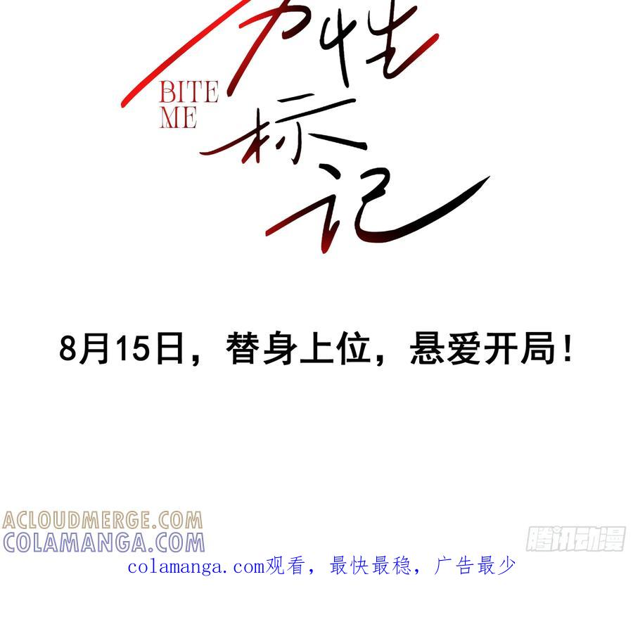 预告-美人杀手逼我当黑道顶流-劣性标记-恒星工坊（第15张）