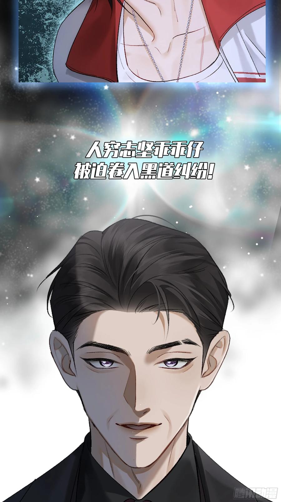 预告-美人杀手逼我当黑道顶流-劣性标记-恒星工坊（第4张）