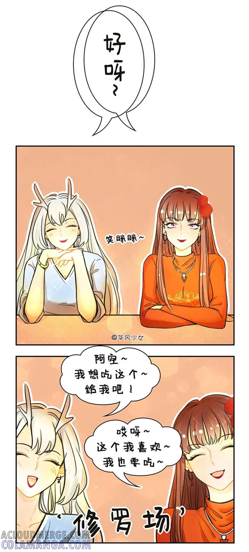 第113话烛光晚餐2-中国娘-欢潮漫惟（第6张）
