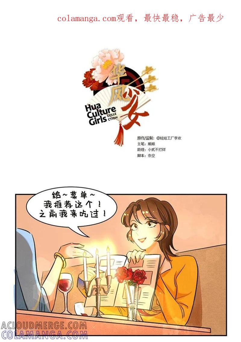 第113话烛光晚餐2-中国娘-欢潮漫惟（第1张）