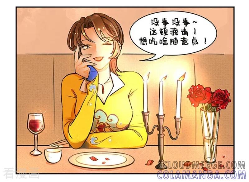 第113话烛光晚餐2-中国娘-欢潮漫惟（第2张）