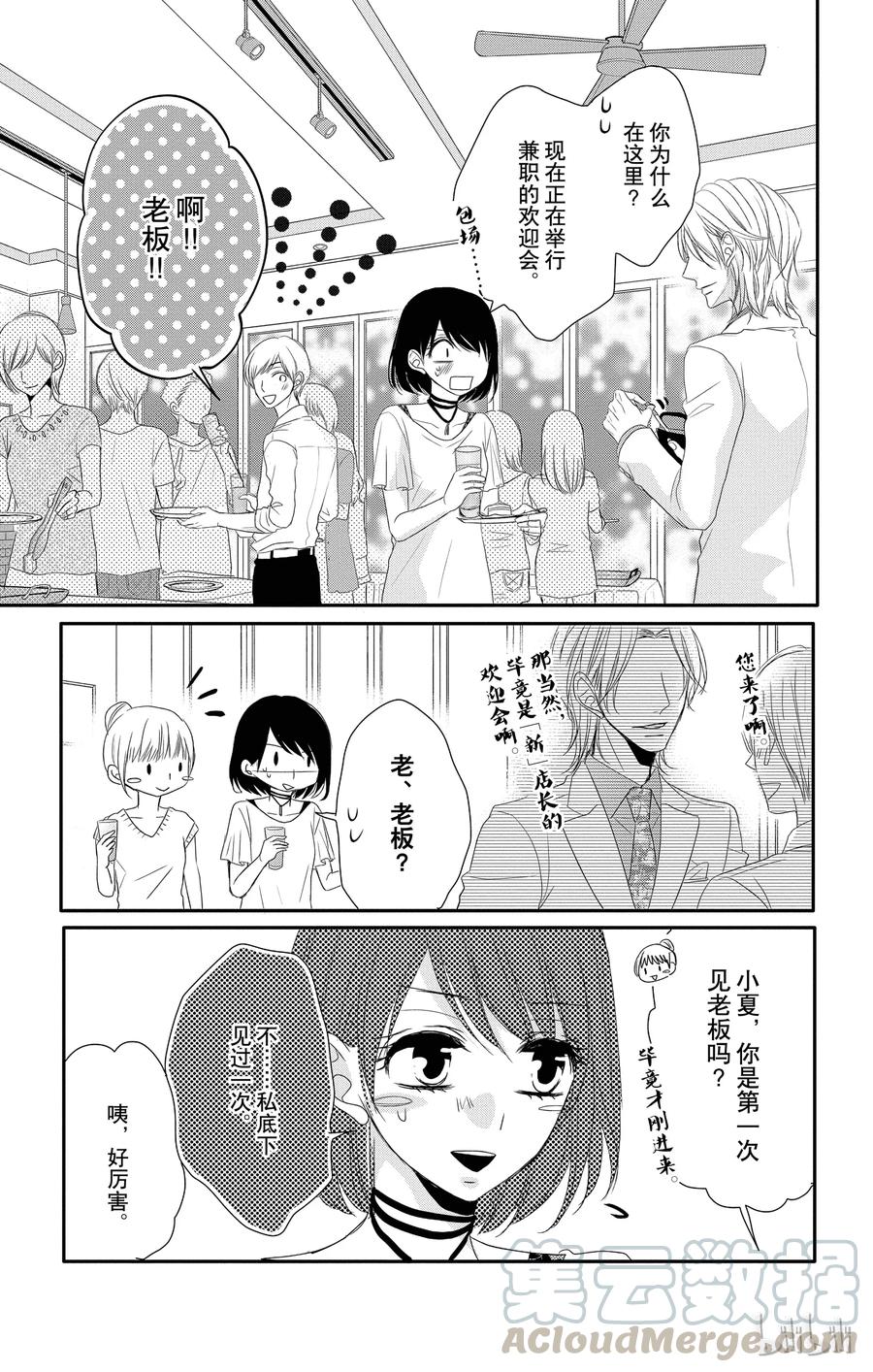 番外4-Coffee & Vanilla 咖啡和香草-朱神宝,小学馆（第4张）