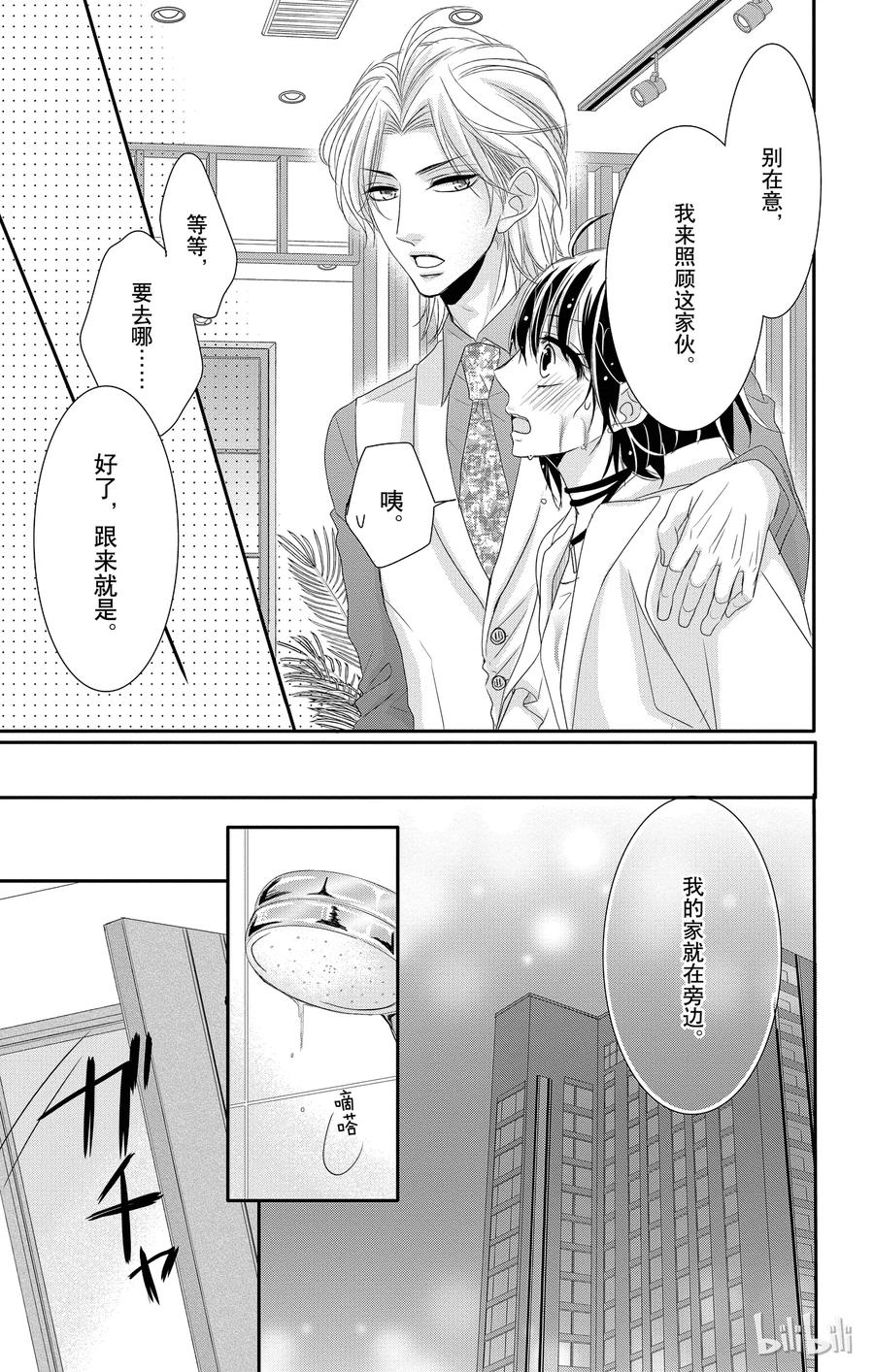 番外4-Coffee & Vanilla 咖啡和香草-朱神宝,小学馆（第8张）