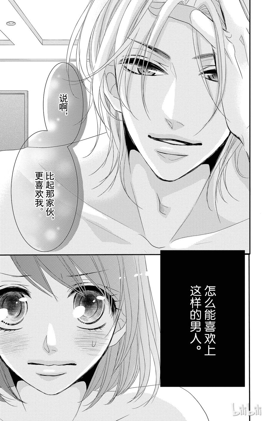 番外4-Coffee & Vanilla 咖啡和香草-朱神宝,小学馆（第2张）