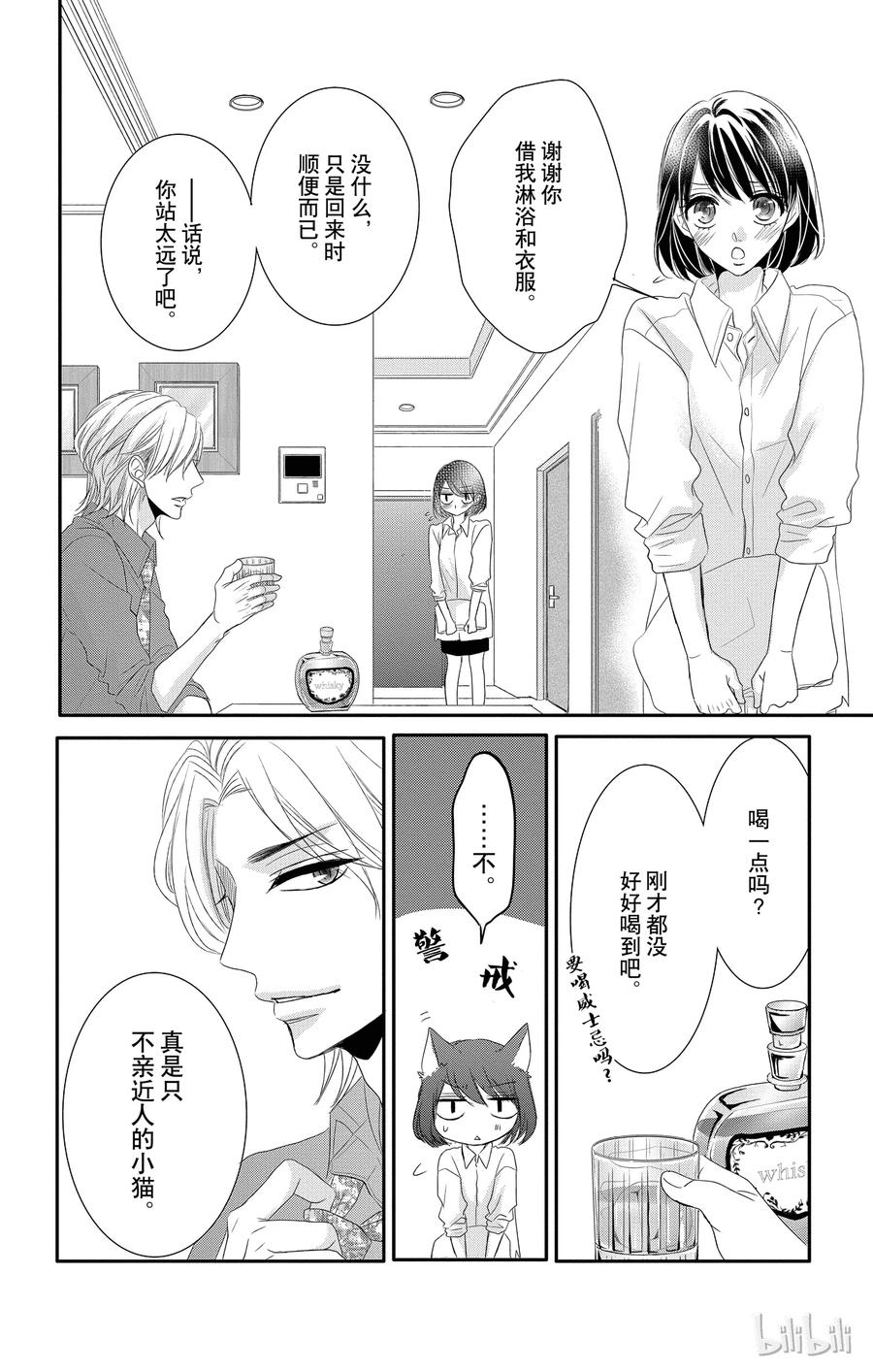 番外4-Coffee & Vanilla 咖啡和香草-朱神宝,小学馆（第9张）