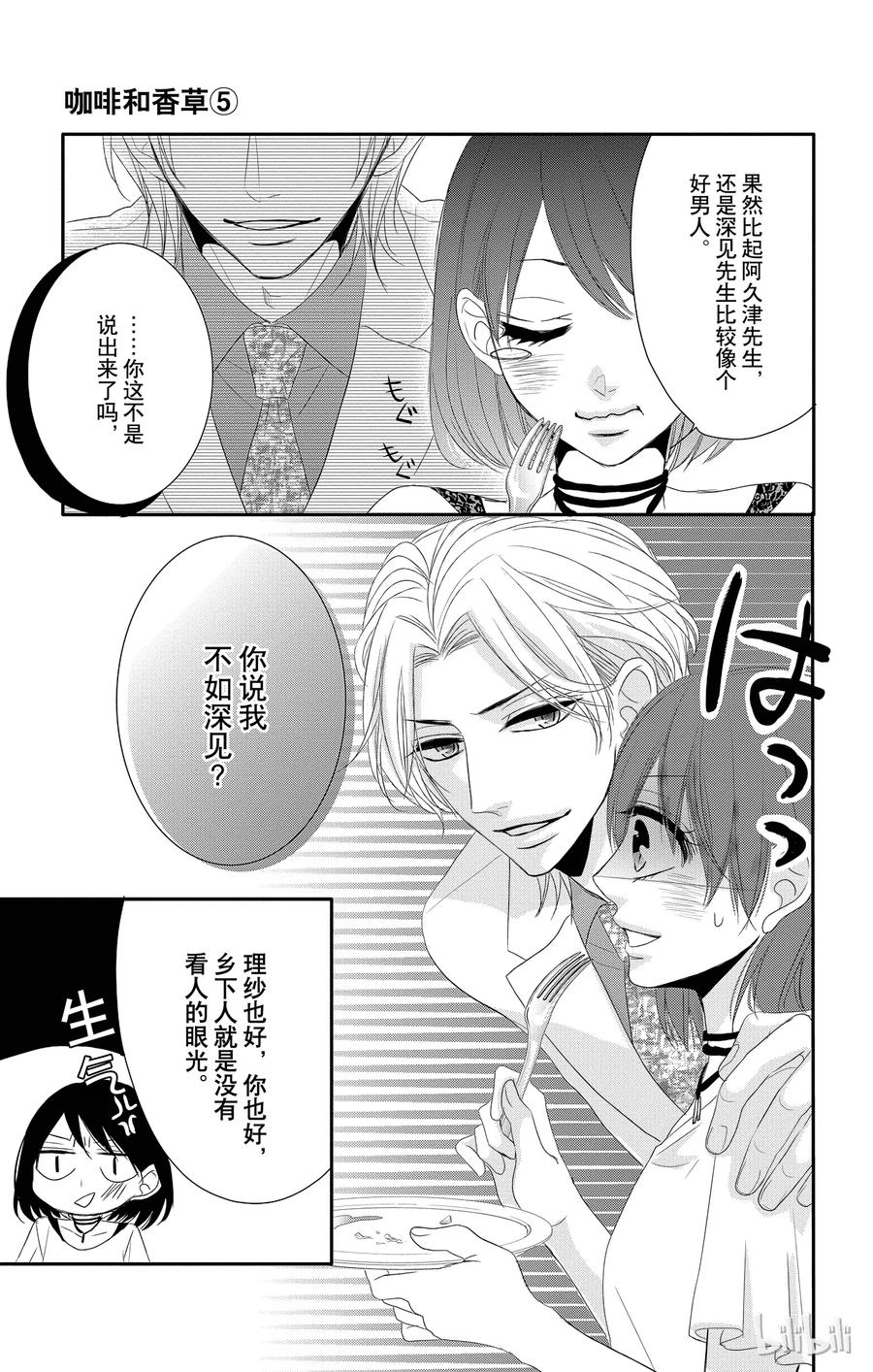 番外4-Coffee & Vanilla 咖啡和香草-朱神宝,小学馆（第6张）
