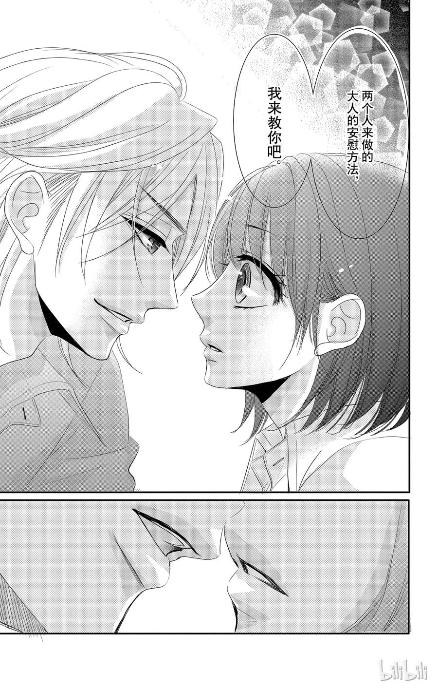 番外4-Coffee & Vanilla 咖啡和香草-朱神宝,小学馆（第12张）