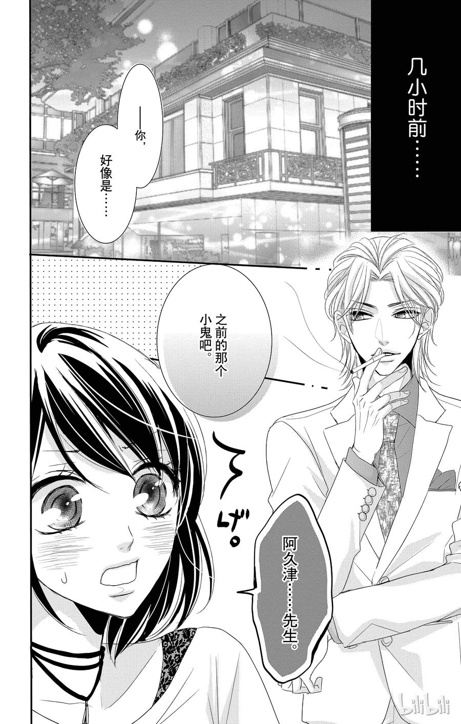 番外4-Coffee & Vanilla 咖啡和香草-朱神宝,小学馆（第3张）