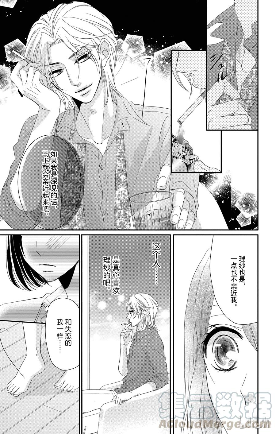 番外4-Coffee & Vanilla 咖啡和香草-朱神宝,小学馆（第10张）
