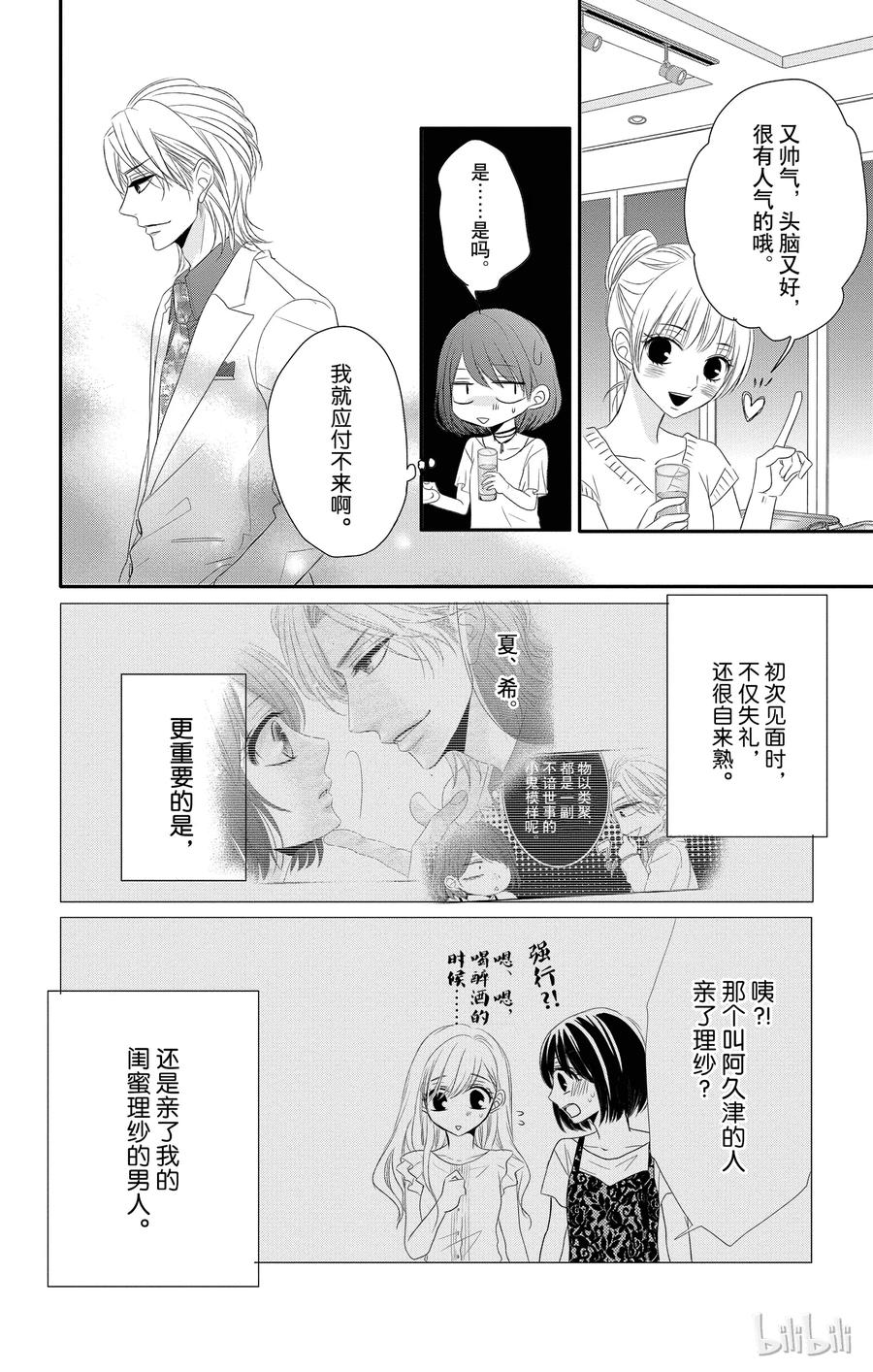 番外4-Coffee & Vanilla 咖啡和香草-朱神宝,小学馆（第5张）