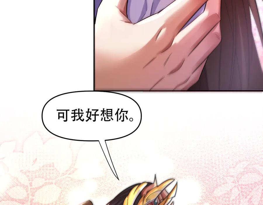 第61话小别胜新婚-开局震惊女帝老婆，我无敌了-隔江（原著）映穆文化（第39张）