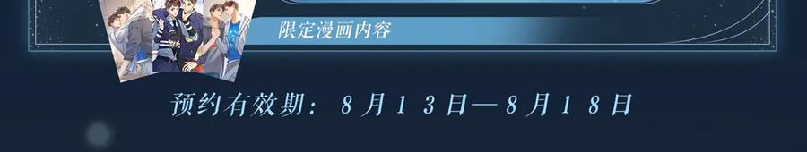 特典预热：8月19日久别重逢爱意倾泻-小白杨-水千丞（原著）+Koowa内容团队（第10张）