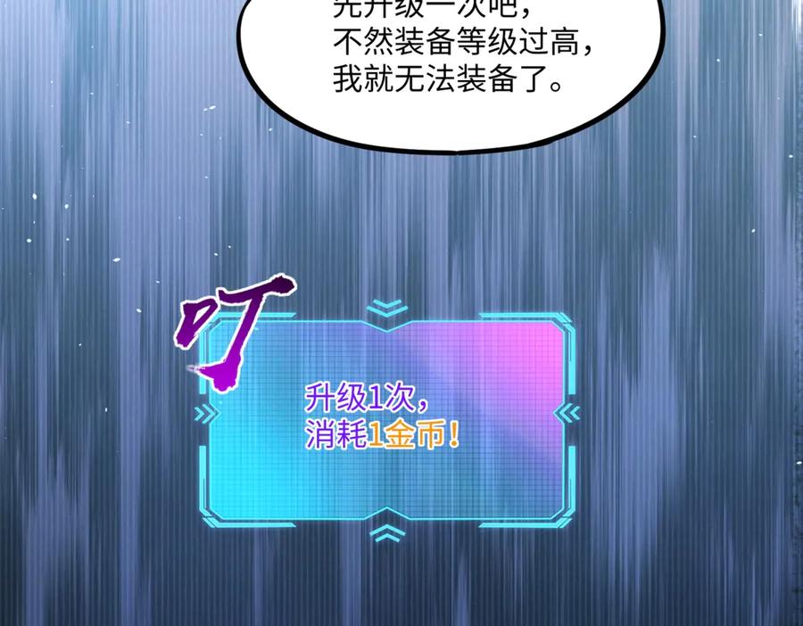 第9话刷级不是问题，问题是缺钱！-全民抢塔：我提前通关999层-地中海达咩（原著）+漫漫鱼（绘制）（第2张）